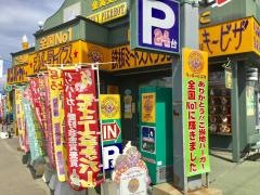ラッキーピエロ　昭和店