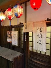 炉端焼き　佑明次