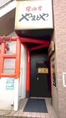 やまとや　本店