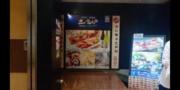 土風炉　平塚ラスカ店