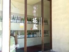 桜花　堀蔵