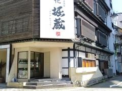 桜花　堀蔵
