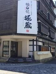 桜花　堀蔵