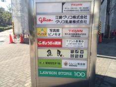 ローソンストア100　上落合二丁目
