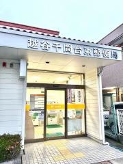 越谷千間台東郵便局