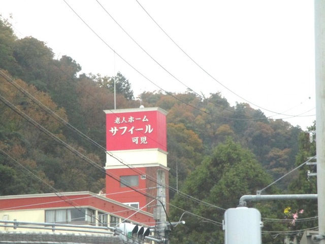 サフィール可児 施設外観