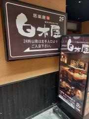 白木屋　桑名駅前店