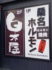 白木屋　桑名駅前店