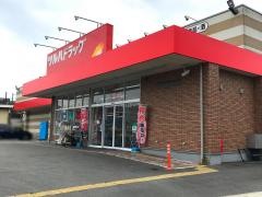 ツルハドラッグ　鹿沼日吉町店
