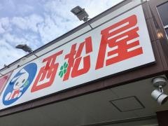 西松屋　イオンタウン泡瀬店