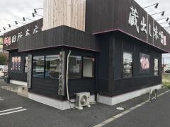 麺場　田所商店　東金店