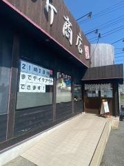 麺場　田所商店　東金店