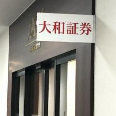 大和証券株式会社　大宮支店　久喜営業所