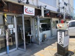 讃岐うどん　とんがらし