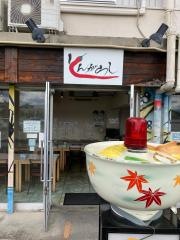 讃岐うどん　とんがらし