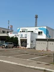 おやど青空
