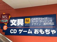 エムズ書店　桜台店