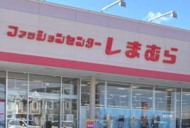 ファッションセンターしまむら　結城店