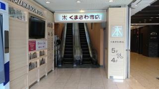 くまざわ書店　津田沼店