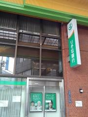 りそな銀行大森支店