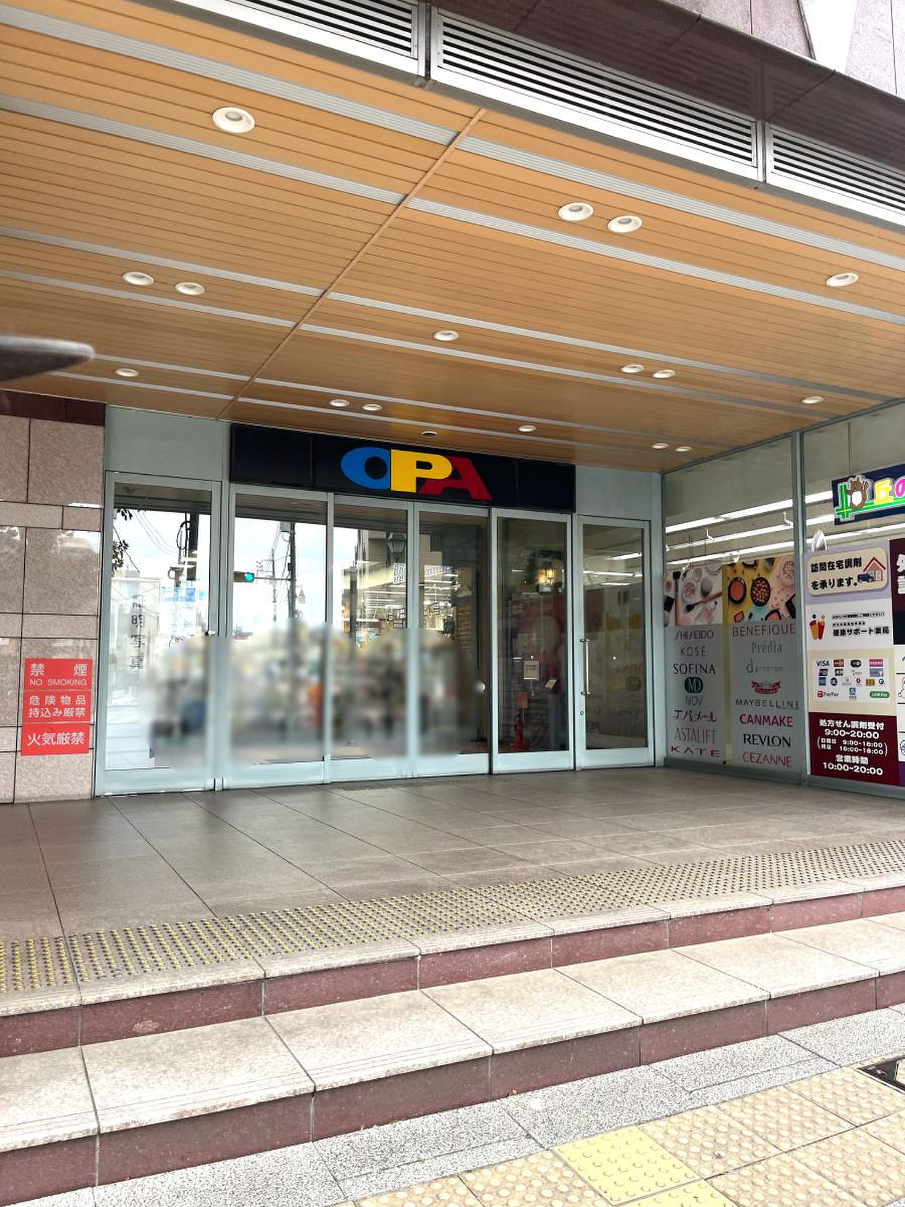 聖蹟 桜ヶ丘 オーパ