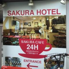 サクラホテル幡ヶ谷