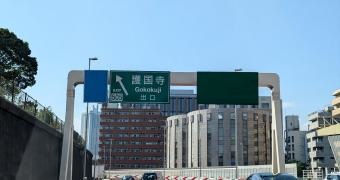 護国寺出入口ＩＣ