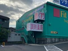 フィットケア・デポ荏田246店