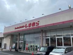 ファッションセンターしまむら　四之宮店
