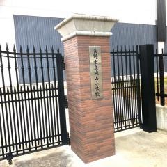 城山小学校