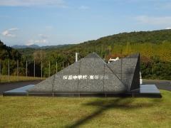 桜丘高等学校