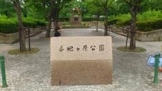 本地ケ原公園