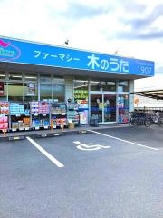 ファーマシー木のうた法隆寺店