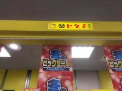 薬ヒグチ善通寺店