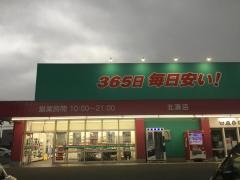 ドラッグストアコスモス　北湊店