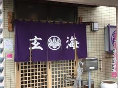 玄海寿司