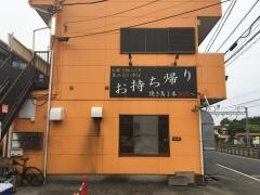 呑喜