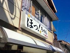 ほっちゃん