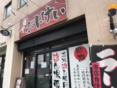 麺屋ぶんけい
