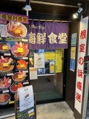 澤崎水産海鮮食堂