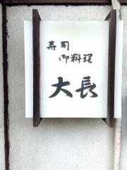 大長