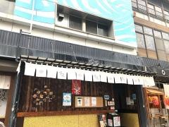 ヤマサ広小路でんでん