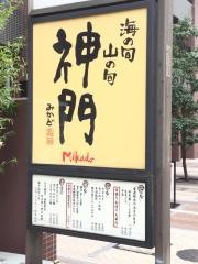 海の旬山の旬神門南船場店
