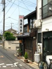後藤そばや