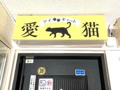 アイキャット