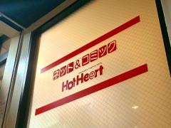 ＨｏｔＨｅａｒｔ平井駅前店