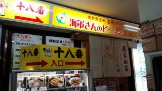 創作料理・十八番