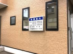 大町歯科医院