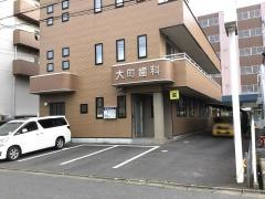大町歯科医院