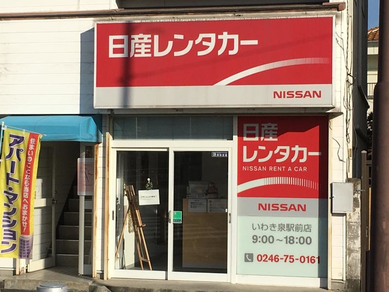 日産レンタカー